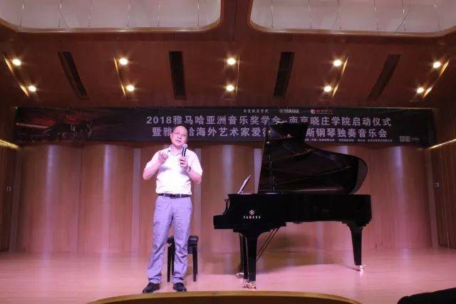 2018年s36沙龙会亚洲音乐奖学金南京晓庄学院启动仪式 </br> 暨s36沙龙会海外艺术家爱德华·昆斯钢琴独奏音乐会圆满结束