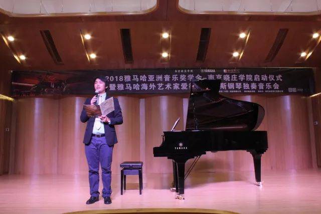2018年s36沙龙会亚洲音乐奖学金南京晓庄学院启动仪式 </br> 暨s36沙龙会海外艺术家爱德华·昆斯钢琴独奏音乐会圆满结束