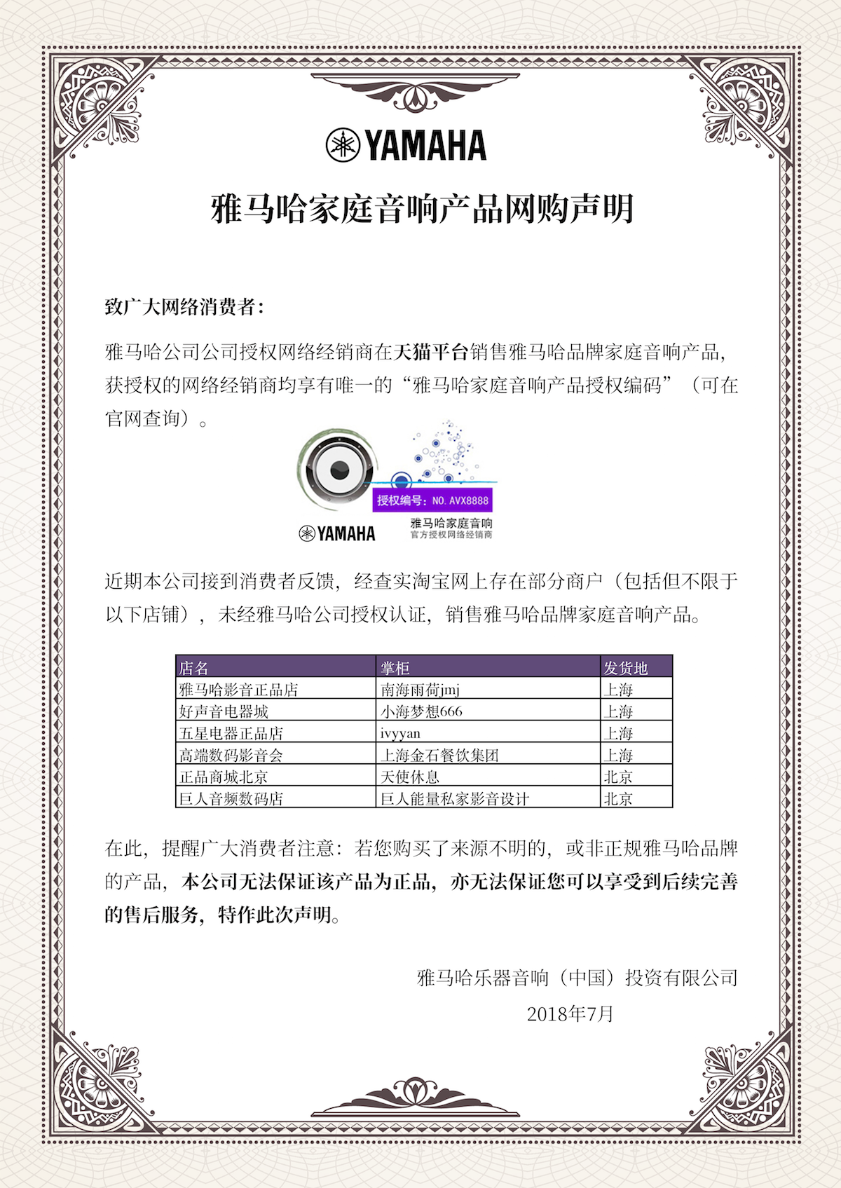 网购声明：s36沙龙会家庭音响产品网络购买声明