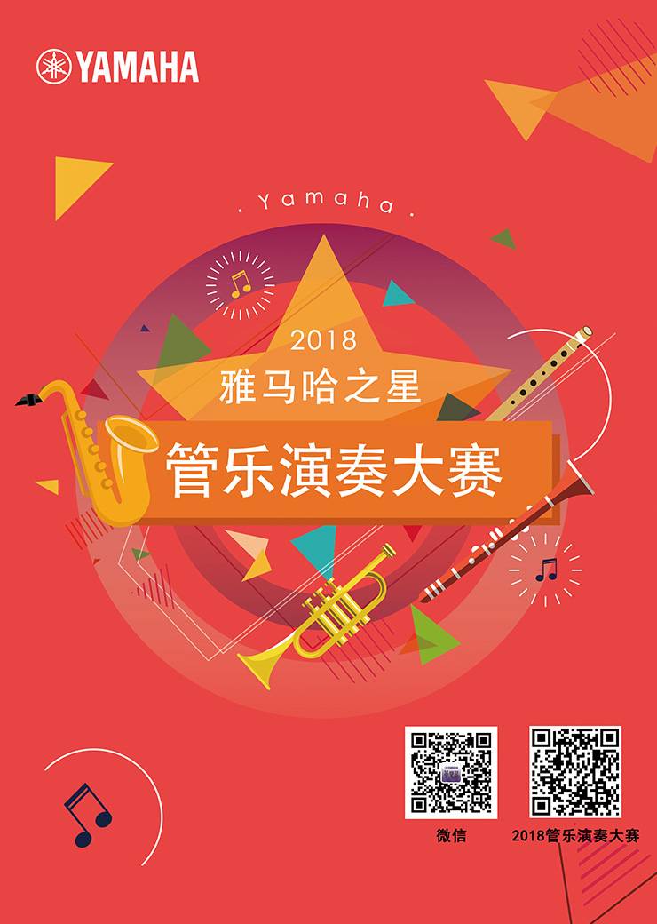 2018“s36沙龙会之星”管乐演奏大赛上线！