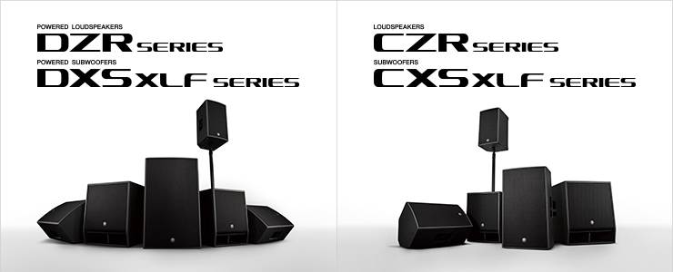 新一代s36沙龙会扩声音箱发布：全新 DZR/DXS-XLF（有源）、CZR/CXS-XLF（无源）音箱与超低音音箱