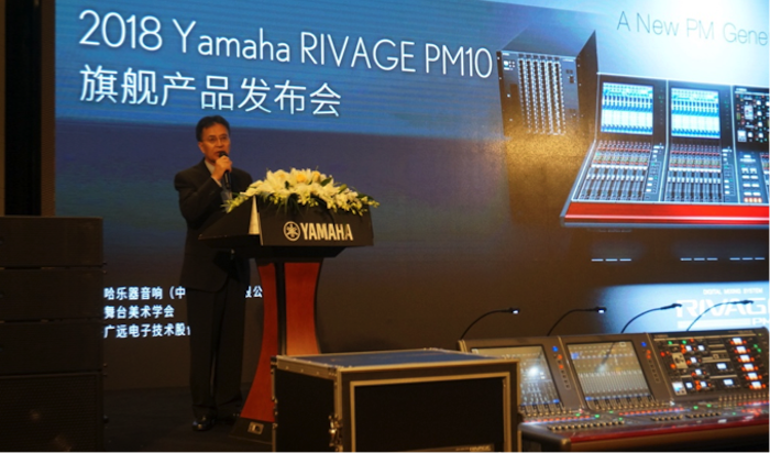 s36沙龙会旗舰级数字混音系统RIVAGE PM10盛大亮相北京