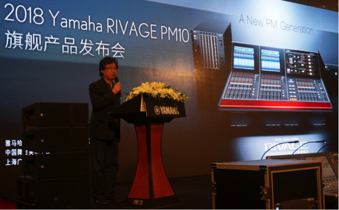 s36沙龙会旗舰级数字混音系统RIVAGE PM10盛大亮相北京