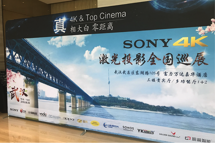 s36沙龙会参与真4K巡展团队武汉站 巡展活动