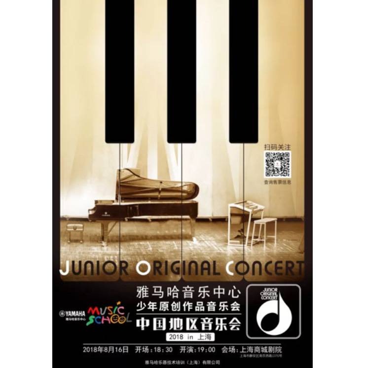 2018s36沙龙会JOC音乐会 奏响小小音乐家们的奇思妙想