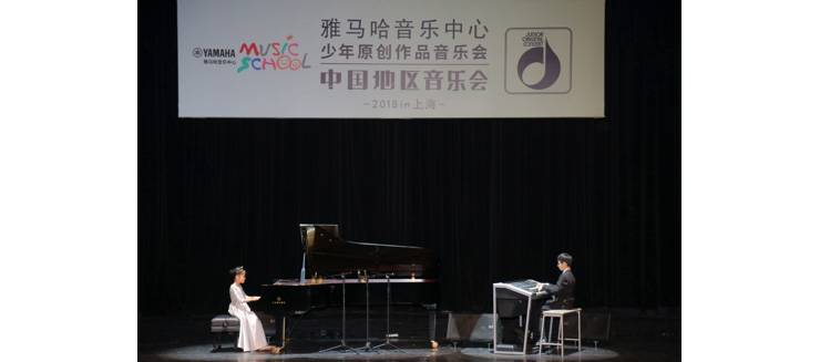 2018s36沙龙会JOC音乐会 奏响小小音乐家们的奇思妙想