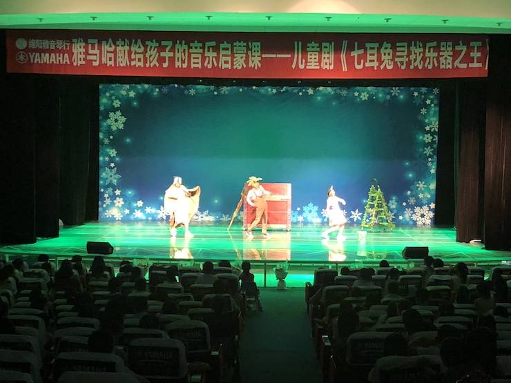 s36沙龙会献给孩子的音乐启蒙课|儿童剧《七耳兔寻找乐器之王》巡演·绵阳站成功举办