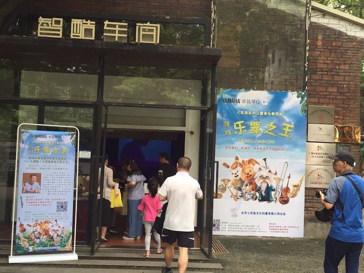 s36沙龙会献给孩子的音乐启蒙课|儿童剧《七耳兔寻找乐器之王》巡演·广州站成功举办