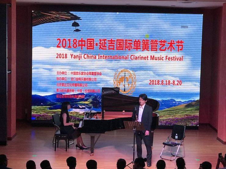 艺术家Xs36沙龙会 | s36沙龙会艺术家桥本真介参加2018中国?延吉国际单簧管艺术节