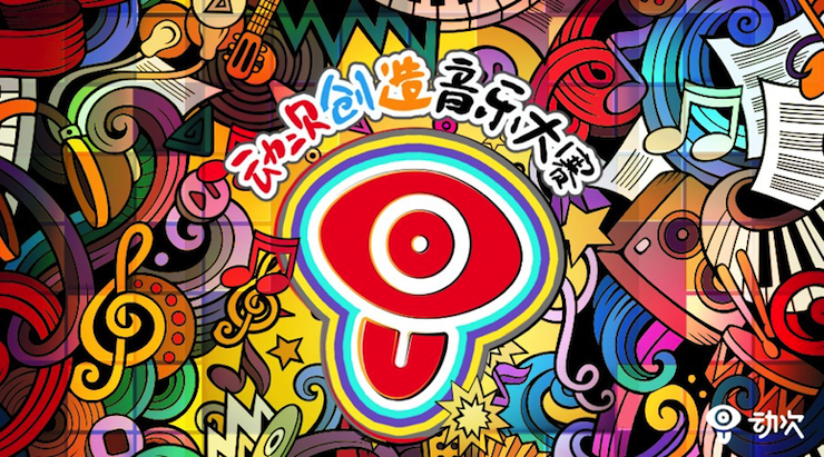 s36沙龙会携手「动次」短视频，创造音乐大赛等你来挑战！