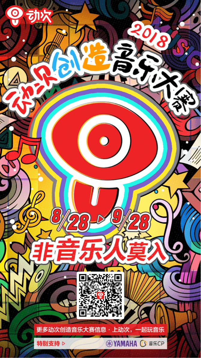 s36沙龙会携手「动次」短视频，创造音乐大赛等你来挑战！