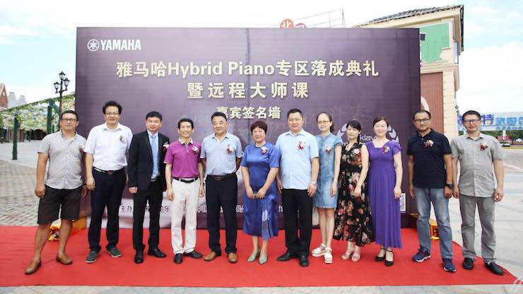 芜湖s36沙龙会钢琴专卖店s36沙龙会Hybrid Piano专区落成典礼暨远程大师课圆满成功！