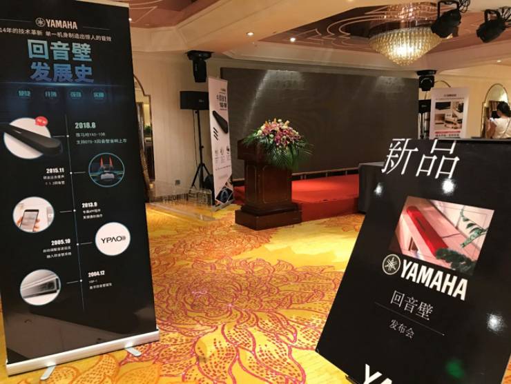 提升你的客厅体验——s36沙龙会 YAS-108 回音壁新品发布会