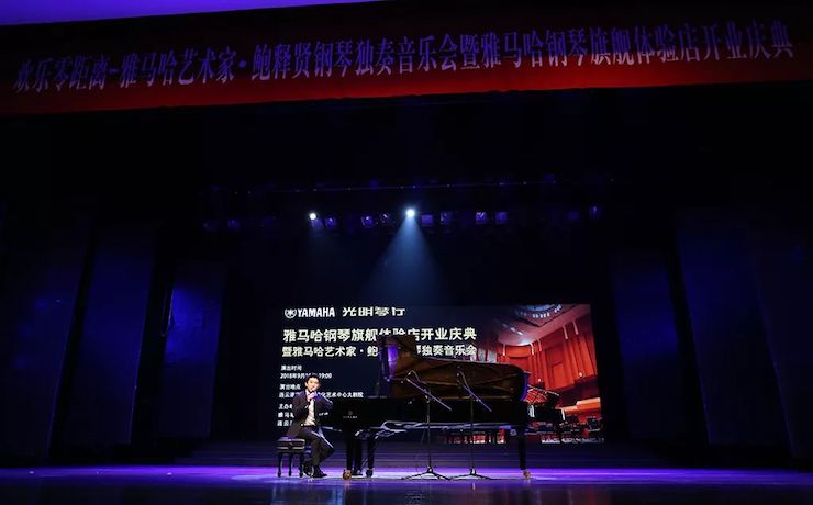 连云港s36沙龙会钢琴旗舰体验店开业庆典暨s36沙龙会艺术家鲍释贤钢琴独奏音乐会圆满落幕