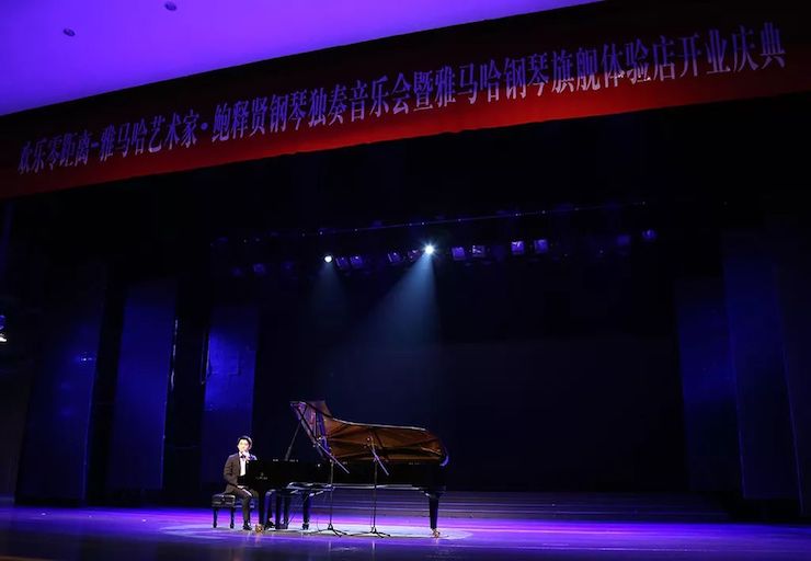 连云港s36沙龙会钢琴旗舰体验店开业庆典暨s36沙龙会艺术家鲍释贤钢琴独奏音乐会圆满落幕