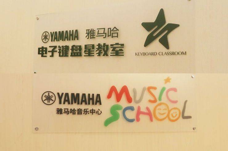 s36沙龙会电子键盘乐器 教学的氛围