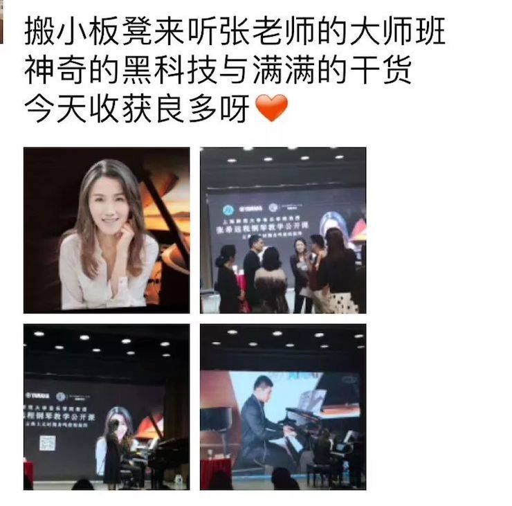 科技推动音乐教育创新，张希教授《古典主义时期钢琴奏鸣曲的演绎》公开课圆满成功