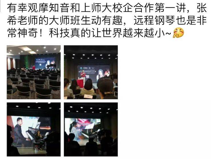 科技推动音乐教育创新，张希教授《古典主义时期钢琴奏鸣曲的演绎》公开课圆满成功