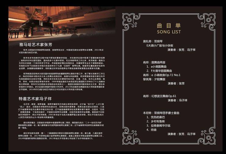 张芳、冯子祥钢琴音乐会