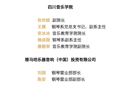 韩瀚、韩瑾音乐会