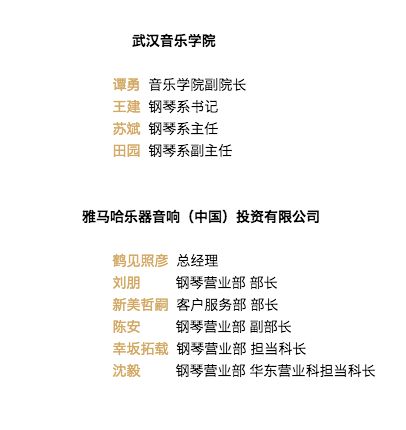 【精彩回顾】2018s36沙龙会亚洲音乐奖学金武汉音乐学院颁奖仪式——暨s36沙龙会艺术家王雁大师班及s36沙龙会特邀艺术家王心源钢琴音乐会举办