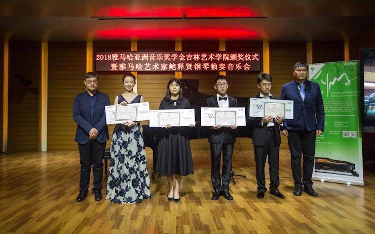 【精彩回顾】2018s36沙龙会亚洲音乐奖学金吉林艺术学院颁仪式--暨s36沙龙会艺术家鲍释贤钢琴独奏音乐会及大师班圆满结束