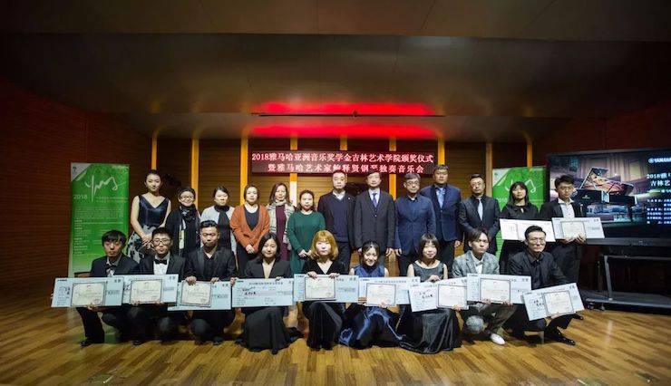 【精彩回顾】2018s36沙龙会亚洲音乐奖学金吉林艺术学院颁仪式--暨s36沙龙会艺术家鲍释贤钢琴独奏音乐会及大师班圆满结束