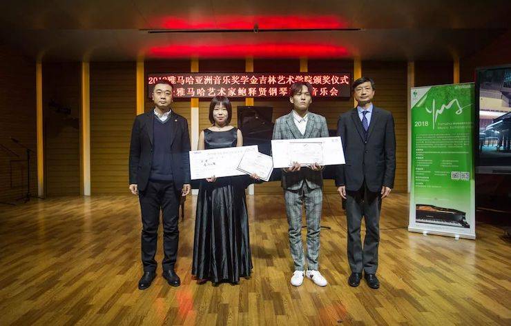 【精彩回顾】2018s36沙龙会亚洲音乐奖学金吉林艺术学院颁仪式--暨s36沙龙会艺术家鲍释贤钢琴独奏音乐会及大师班圆满结束