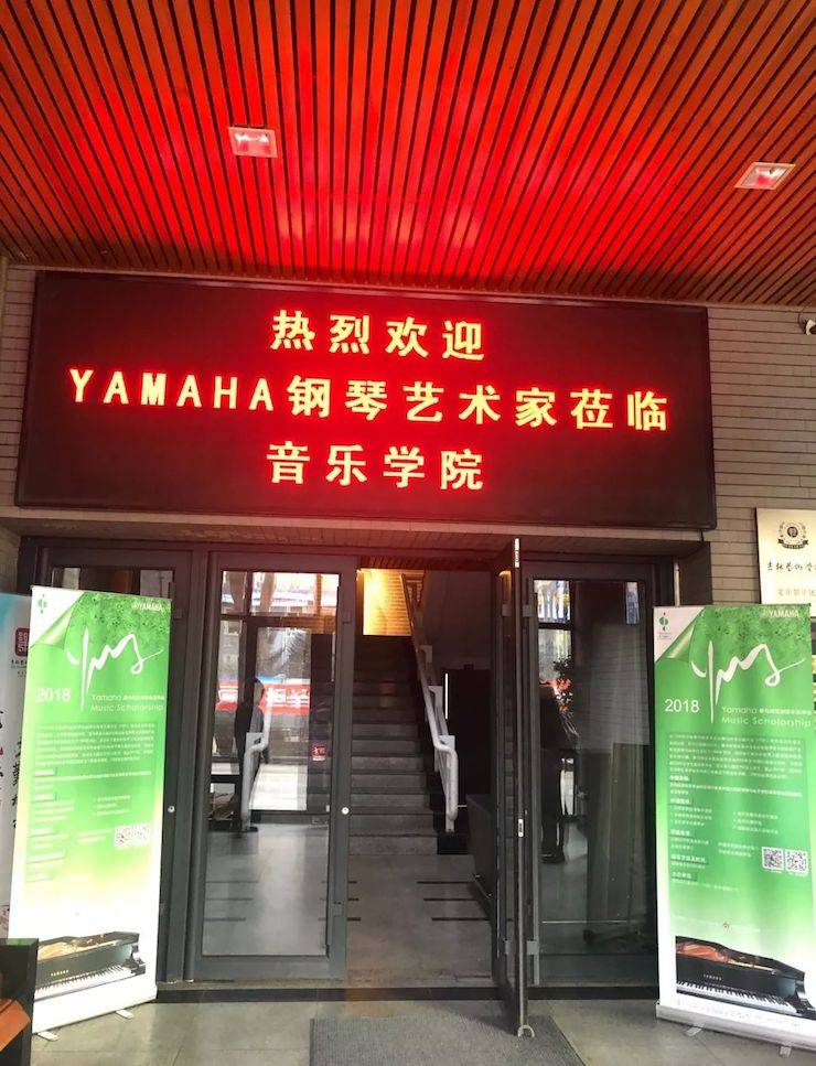 【精彩回顾】2018s36沙龙会亚洲音乐奖学金吉林艺术学院颁仪式--暨s36沙龙会艺术家鲍释贤钢琴独奏音乐会及大师班圆满结束