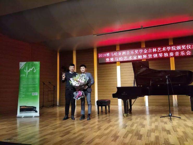 【精彩回顾】2018s36沙龙会亚洲音乐奖学金吉林艺术学院颁仪式--暨s36沙龙会艺术家鲍释贤钢琴独奏音乐会及大师班圆满结束
