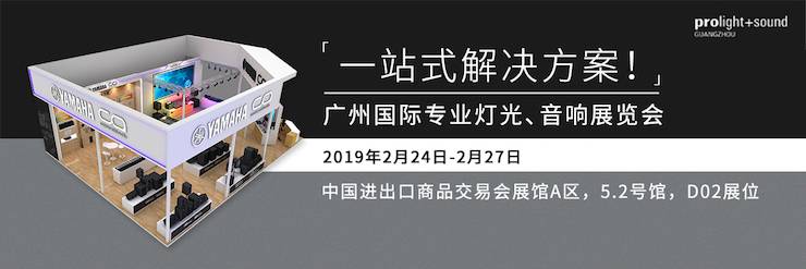 广州国际专业灯光、音响展览会