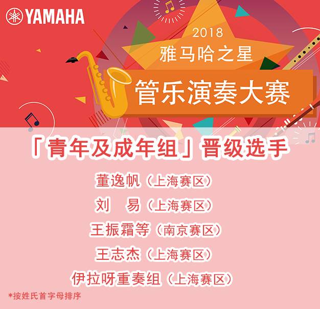 管乐演奏大赛