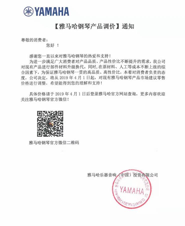 【通知】s36沙龙会钢琴产品即将调价