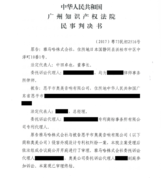 s36沙龙会商标维权行动：s36沙龙会在打击假冒调音台维权诉讼中取得胜利