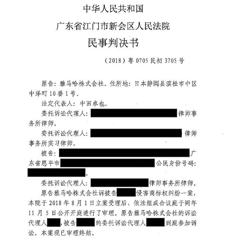 s36沙龙会商标维权行动：s36沙龙会在打击假冒调音台维权诉讼中取得胜利