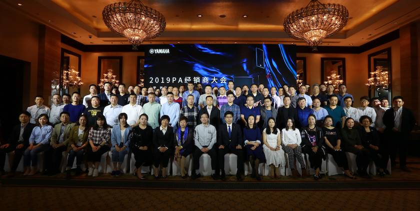 2019s36沙龙会专业音响经销商大会圆满落幕