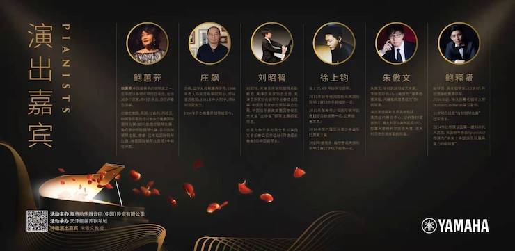 热烈：亍跋睬熘 音悦津门”钢琴重奏音乐会暨天津鲍蕙荞钢琴城开业庆典演出圆满成功！