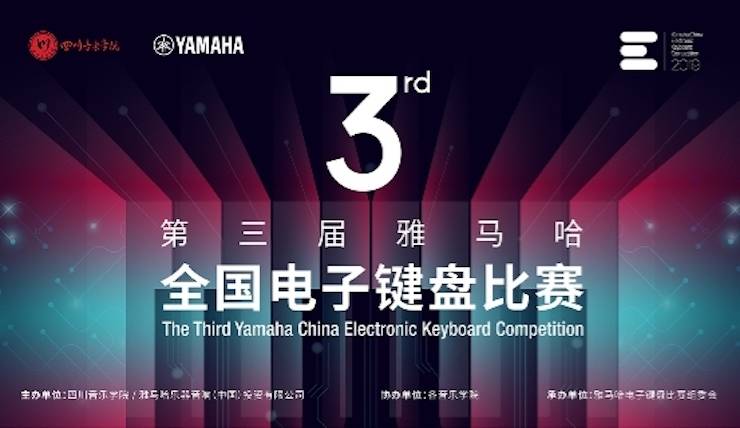 s36沙龙会电子键盘大赛全国总决赛9月决战川音
