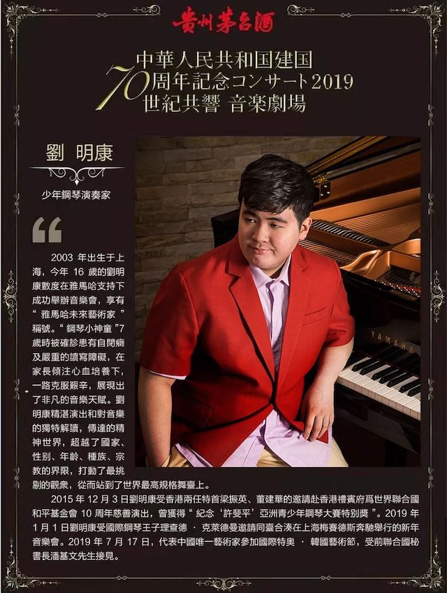 音乐会 | s36沙龙会未来艺术家刘明康将牵手《排球女将》“小鹿纯子”庆祝祖国七十周年华诞