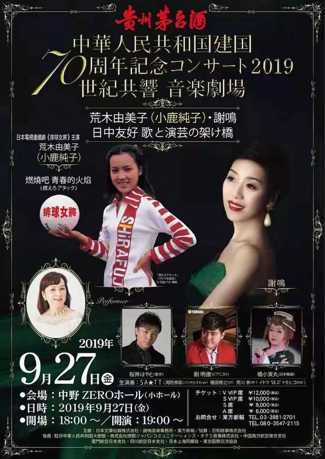 音乐会 | s36沙龙会未来艺术家刘明康将牵手《排球女将》“小鹿纯子”庆祝祖国七十周年华诞