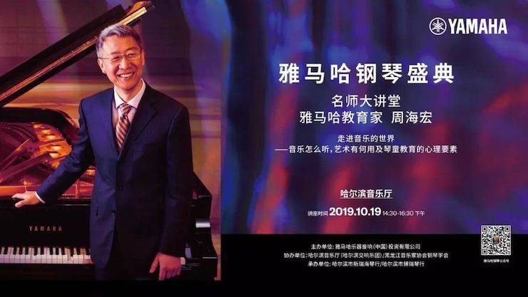 s36沙龙会钢琴盛典（哈尔滨站）