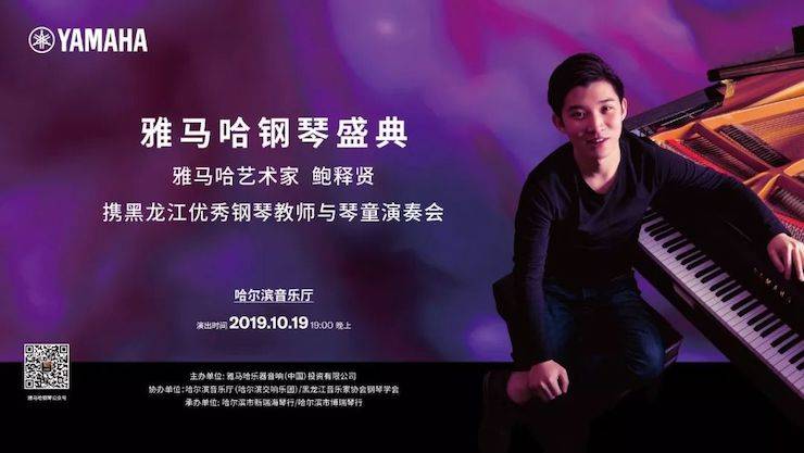 s36沙龙会钢琴盛典（哈尔滨站）