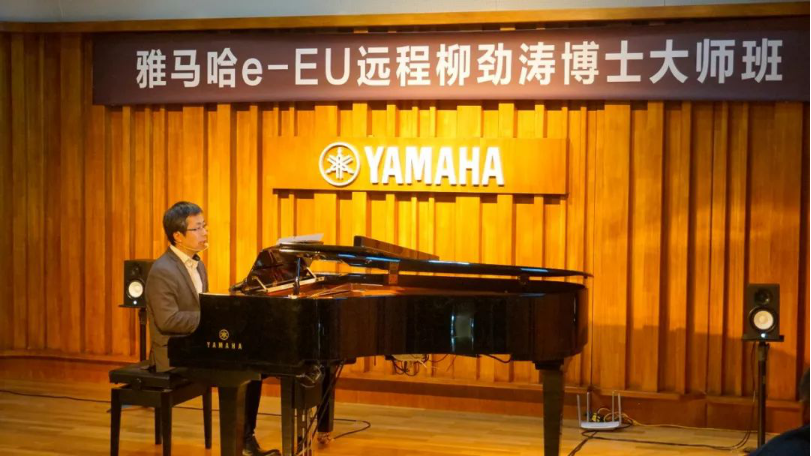 精彩回顾 | s36沙龙会e-EU柳劲涛博士远程钢琴公开课圆满结束！