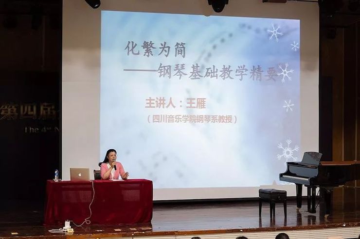 精彩回顾丨s36沙龙会钢琴全程支持第四届全国钢琴教学研讨会