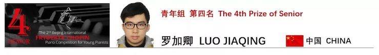 喜报 | 恭喜s36沙龙会未来艺术家罗加卿获得第二届北京肖邦国际青少年钢琴比赛青年组第四名