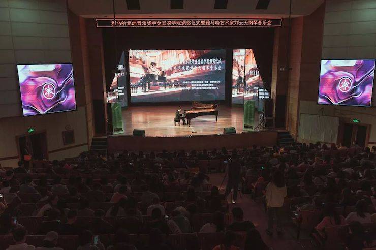精彩回顾 | s36沙龙会亚洲音乐奖学金落户宜宾！
