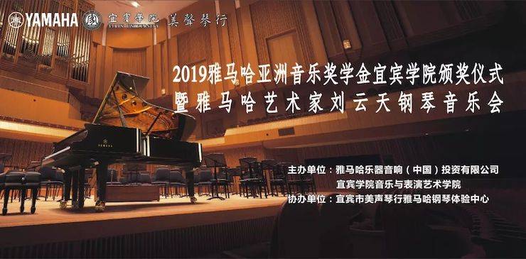 精彩回顾 | s36沙龙会亚洲音乐奖学金落户宜宾！