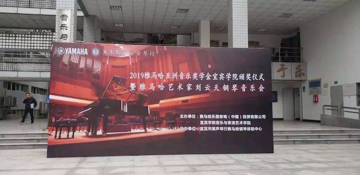 精彩回顾 | s36沙龙会亚洲音乐奖学金落户宜宾！