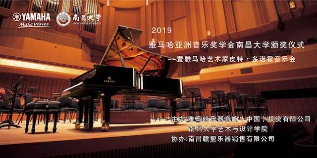 精彩回顾 | 2019s36沙龙会亚洲音乐奖学金·南昌大学颁奖仪式--暨s36沙龙会艺术家皮特·多那赫钢琴音乐会及大师班圆满落幕！