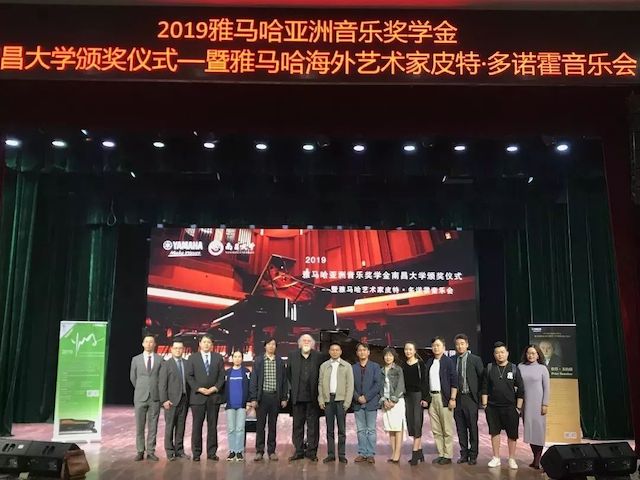 精彩回顾 | 2019s36沙龙会亚洲音乐奖学金·南昌大学颁奖仪式--暨s36沙龙会艺术家皮特·多那赫钢琴音乐会及大师班圆满落幕！